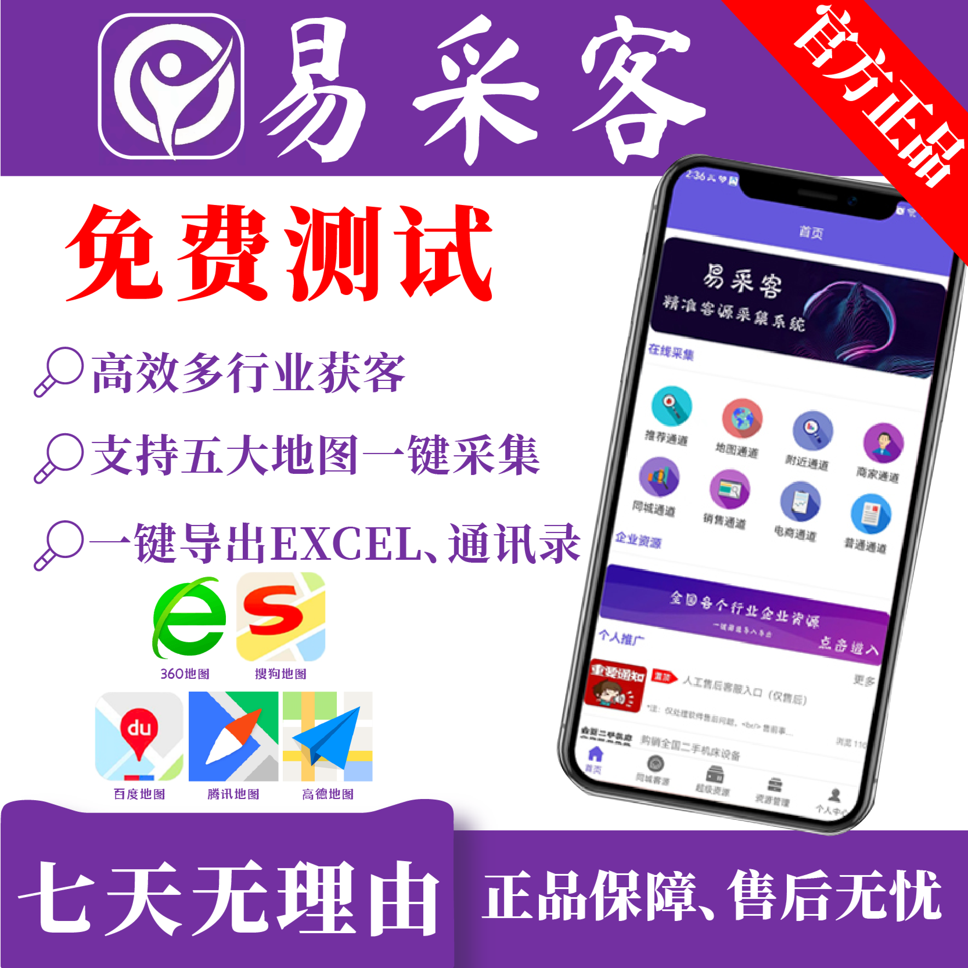 正版易采客彩客采集拓客获客高德地图商家采集软件大数据营销系统