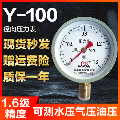 红旗牌压力表y-100仪表接头机油气压表水压表油压表真空表1.6mpa