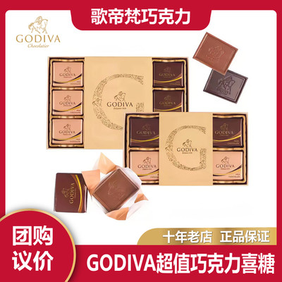 【认准正品】Godiva歌帝梵礼盒6