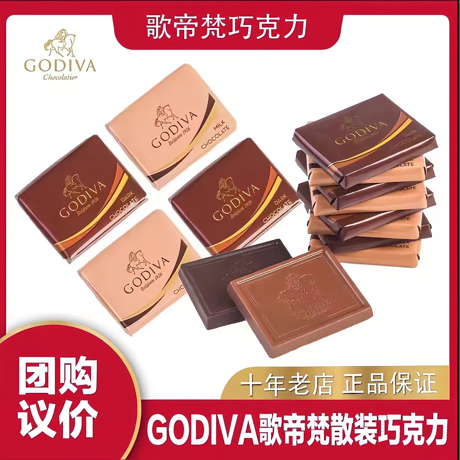 GODIVA/歌帝梵散装巧克力