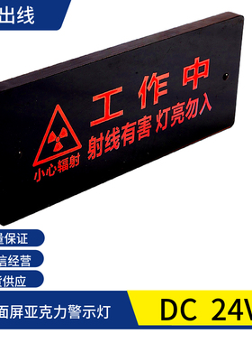 医院CT室放射科X光红色指示牌射线有害牙科拍片手术室诊所工作灯