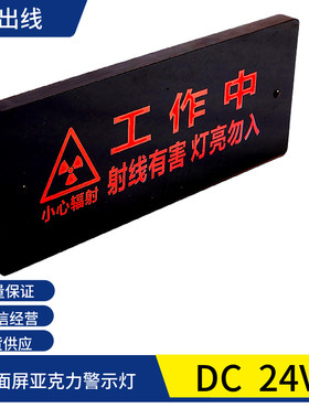 医院手术室CT检查24V放射科X光红