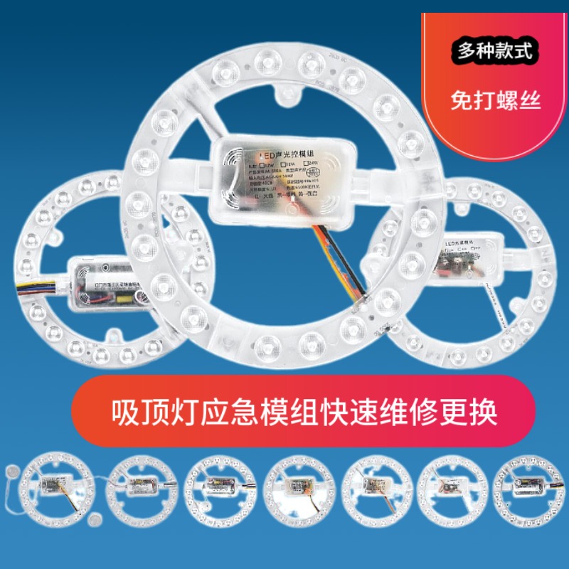 吸顶灯模组维修人体声光雷达感应图片