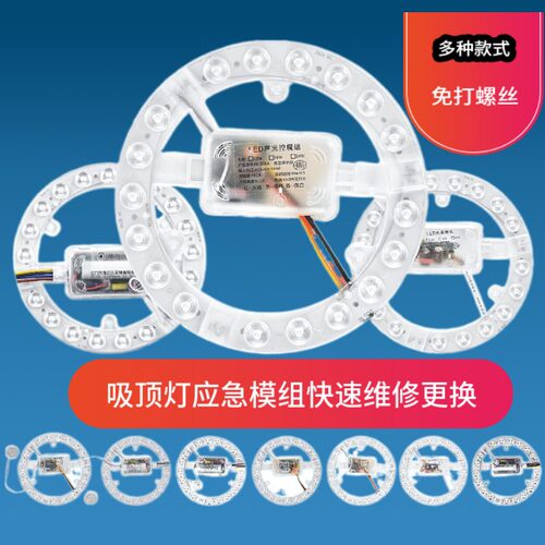 吸顶灯模组维修人体声光雷达感应