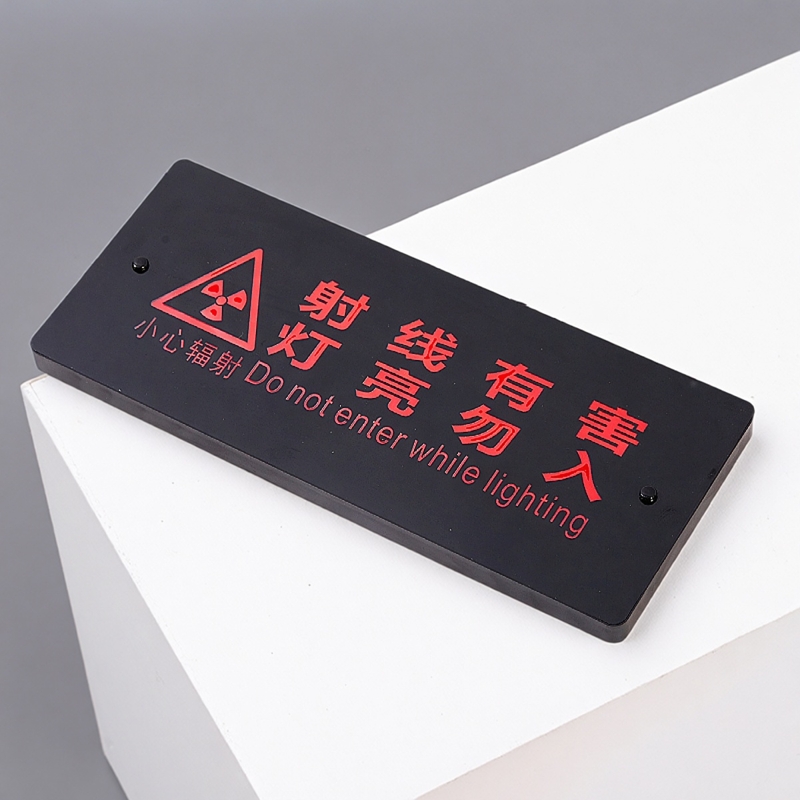 医院CT室放射科X光红色警示牌220