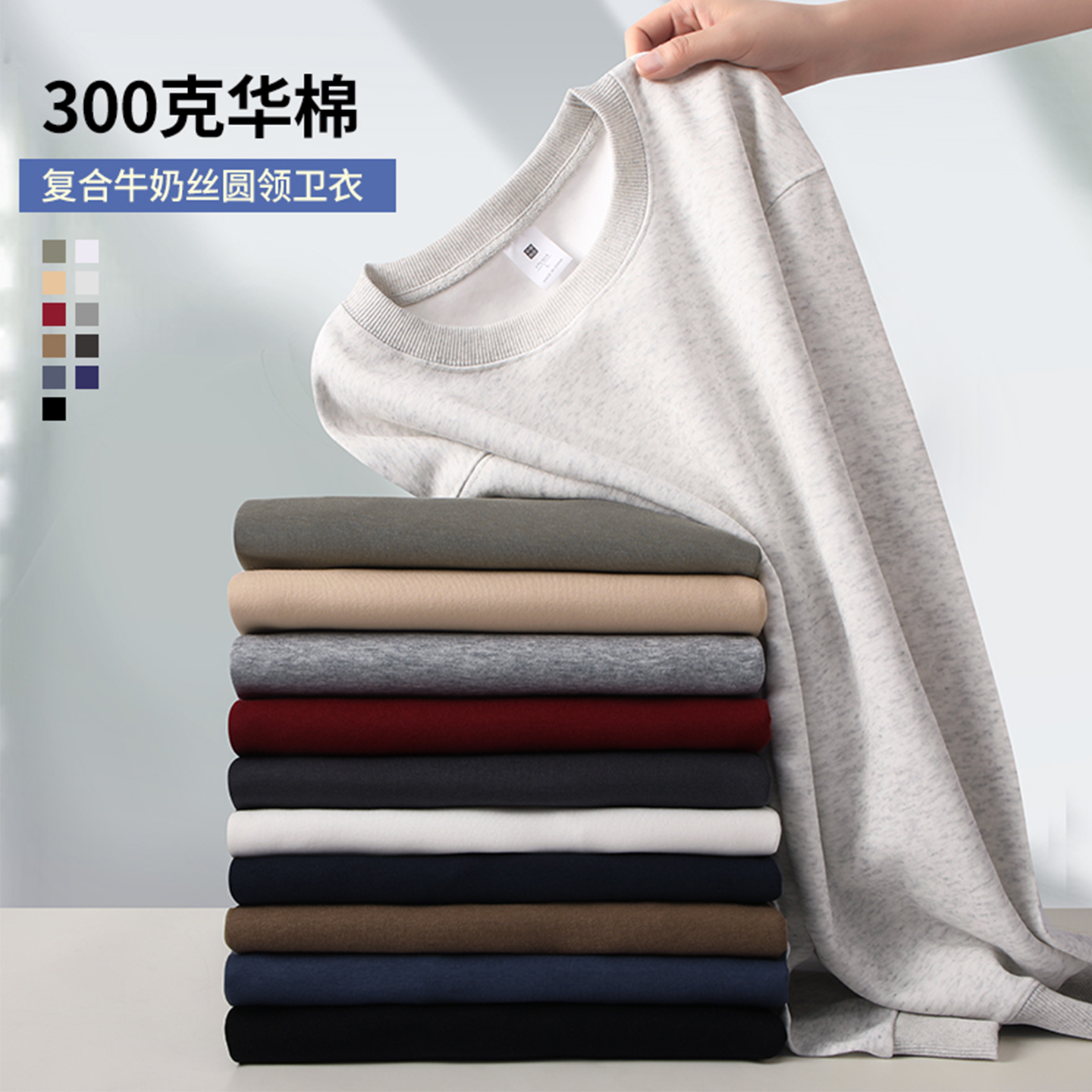 300G华棉舒适不易起球卫衣男秋冬