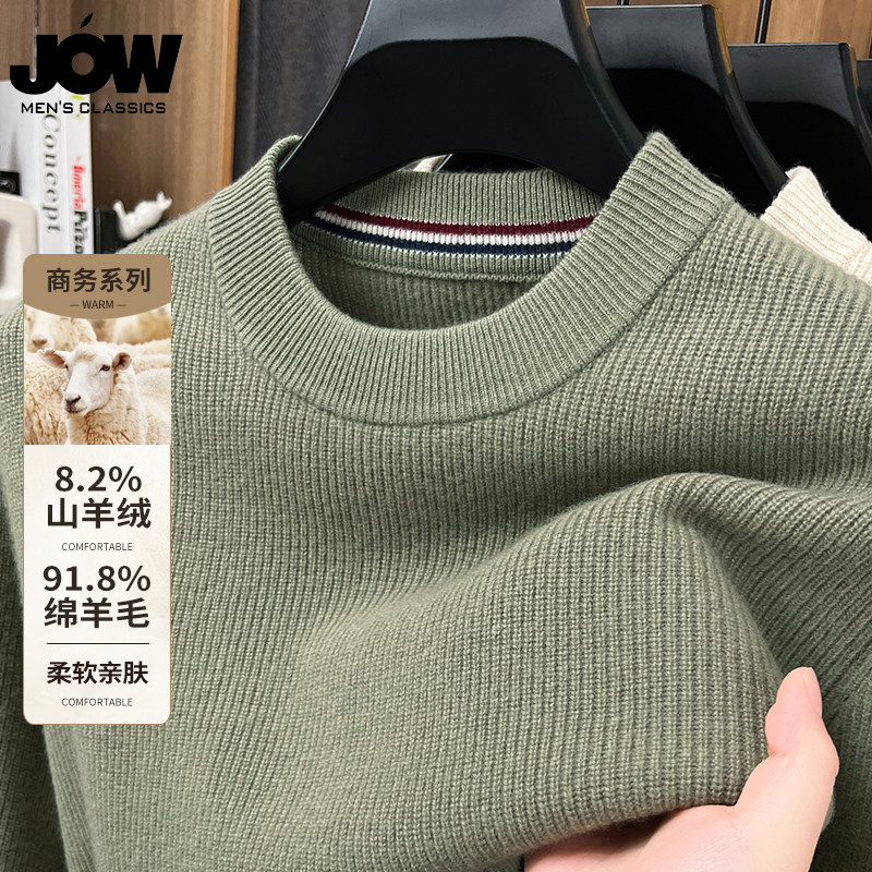 【绵羊毛+山羊绒】加厚保暖毛衣男秋冬新款针织衫冬季男士打底衫