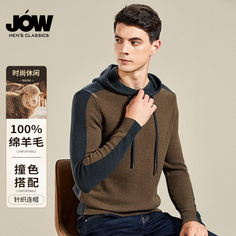 JOW/乔沃100纯羊毛连帽撞色毛衣