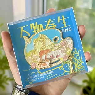 原创天柱山文创春日调色盘冰箱磁贴伴手礼物安徽旅游纪念品小猫