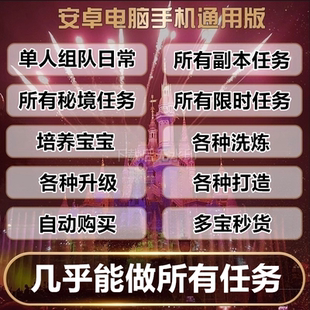 瓦利缥缈西游辅助瓦力脚本无限心魔杀星炼化炼器洗坐骑配饰精英等