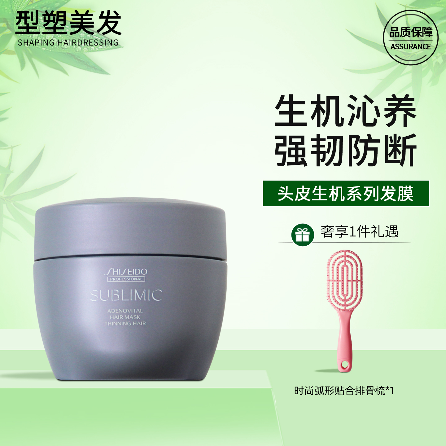 资生堂头皮生机发膜保湿修护