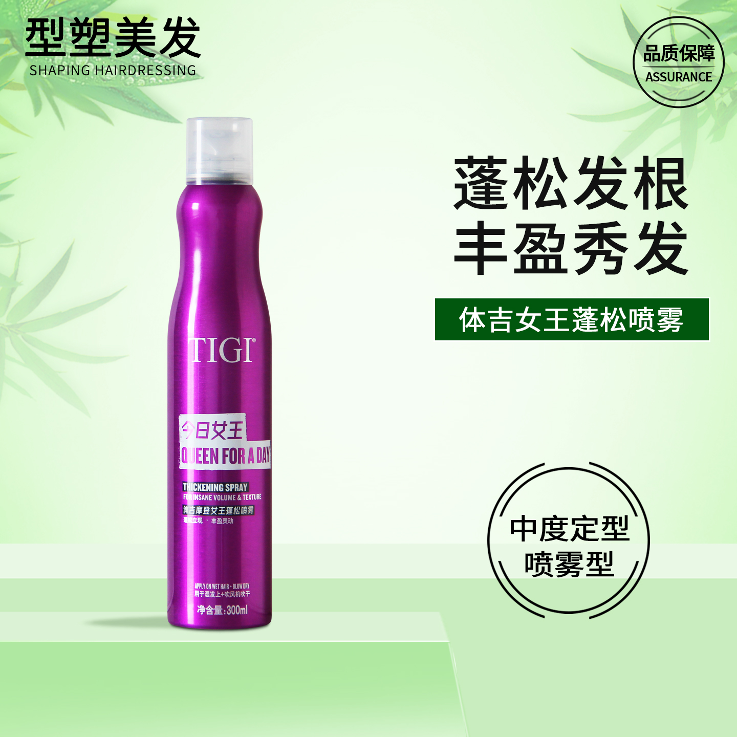 体吉tigi神器巨星女王蓬松喷雾
