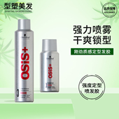 施华蔻发胶喷雾干胶强力持久定型男女士头发造型清香蓬松3号小瓶