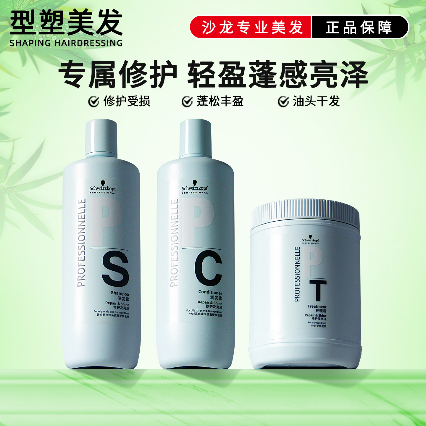 施华蔻专属修护亮泽洗发水护发素活发护理霜发膜柔顺蓬松洗护套装
