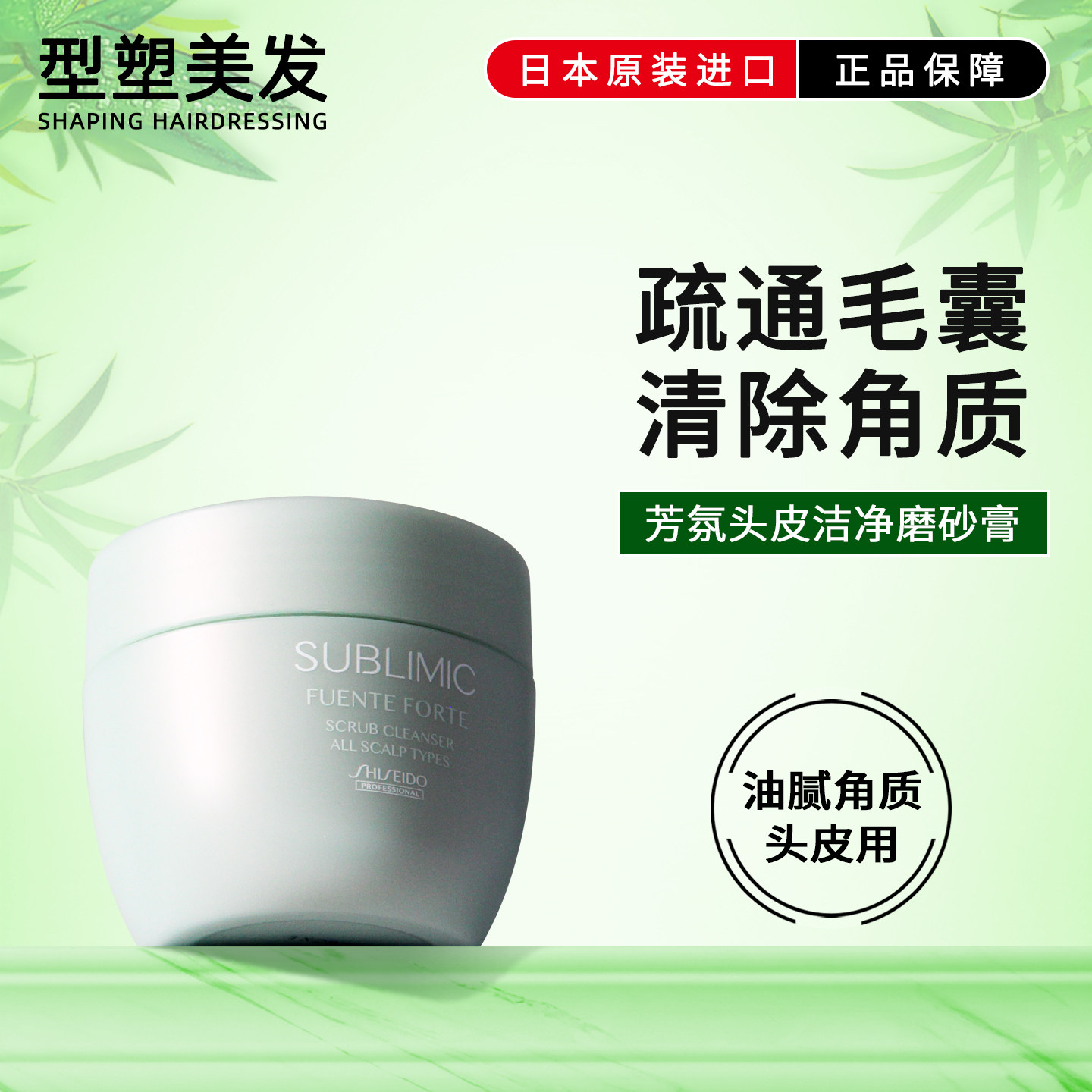 资生堂皮磨砂膏芳氛清爽洁净控油去角质蓬松舒缓啫喱专业SUBLIMIC