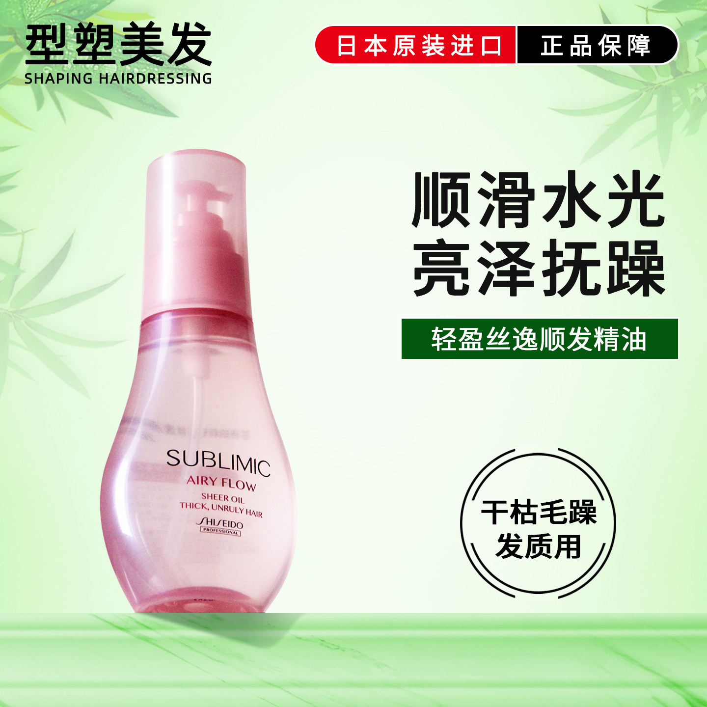 资生堂头发护发精油轻盈丝逸顺发水光瓶养发防毛躁保湿修护进口