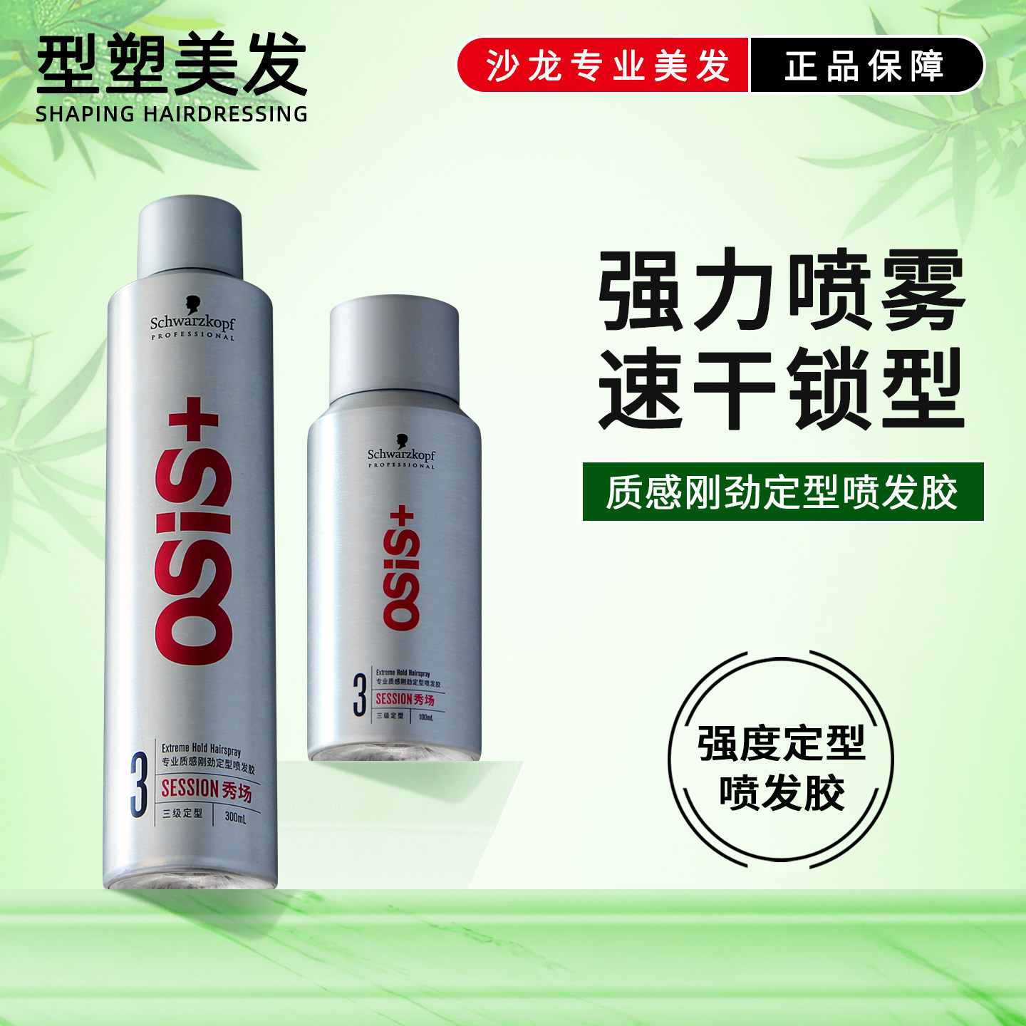 施华蔻发胶蓬松持久强力定型喷雾