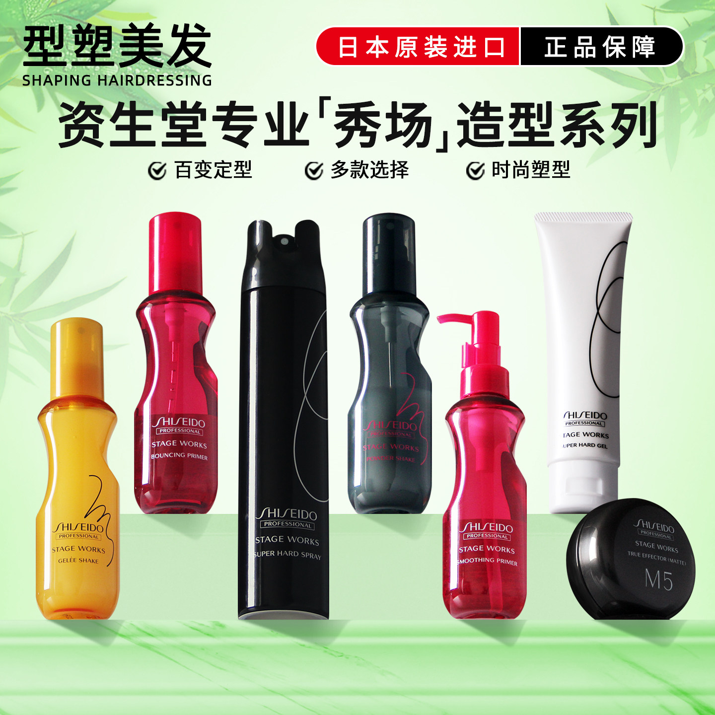 资生堂雪绒蓬松喷雾发胶柔顺打底露发泥发蜡啫喱膏秀场定造型进口