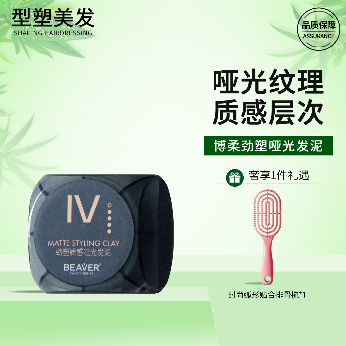 博柔劲塑质感哑光发泥蓬松纹理