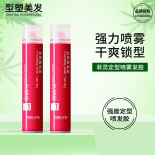 正品 菲灵发胶干胶头发强力定型喷雾持久蓬松清香造型发泥蜡男女士