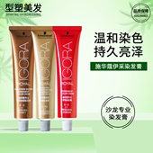 施华蔻伊采染发膏60g盖白发染膏染发剂焗油膏黑色棕色紫色送双氧