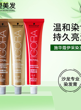 施华蔻伊采染发膏60g盖白发染膏染发剂焗油膏黑色棕色紫色送双氧