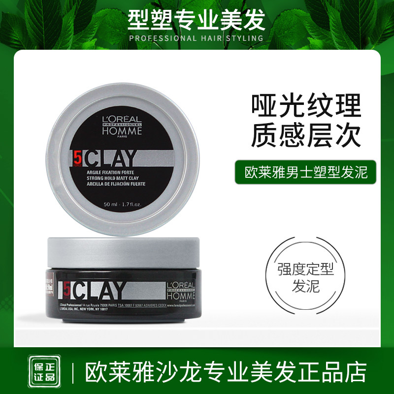 欧莱雅发泥男士定型哑光纹理层次质感发蜡发胶强力持久造型进口怎么样,好用不?