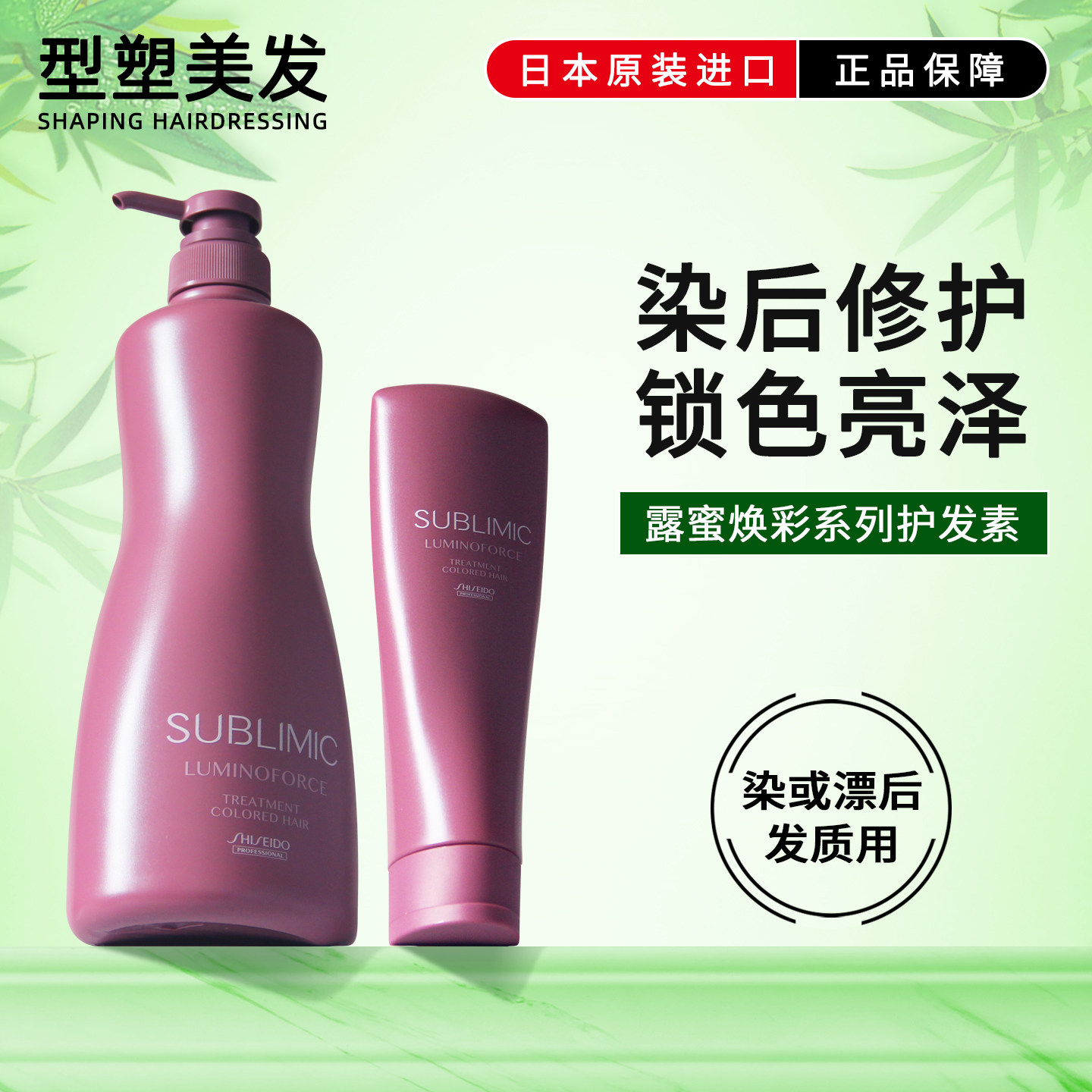 资生堂染后护色护发素露蜜焕彩锁色固色润发乳芯诗珀莉日本进口