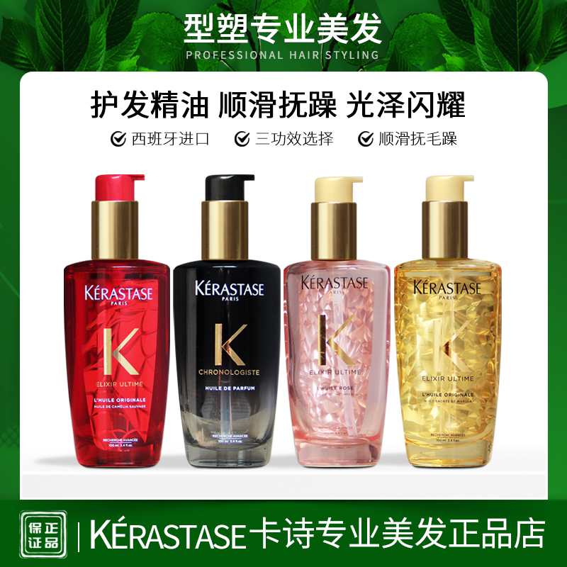卡诗护发精油防毛躁改善干枯柔顺