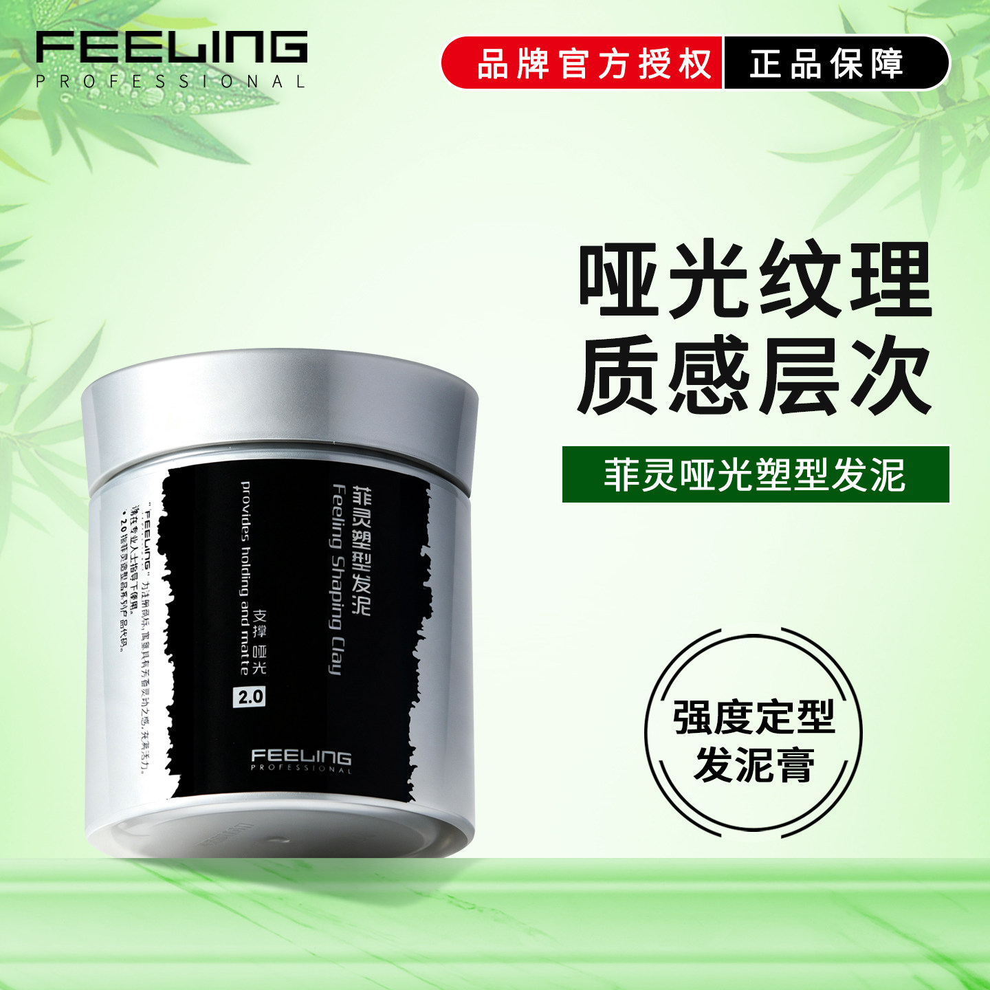 菲灵哑光定型发泥蓬松发胶发蜡