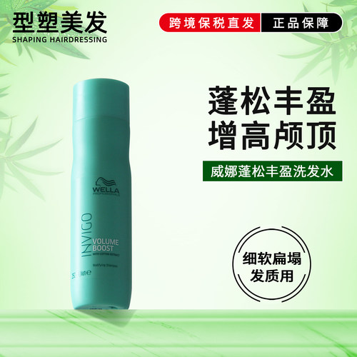 威娜飘飘然丰盈蓬松洗发水250ml