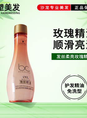 施华蔻护发精油玫瑰免洗精华素保丽发丝柔亮柔顺防毛躁润发专业