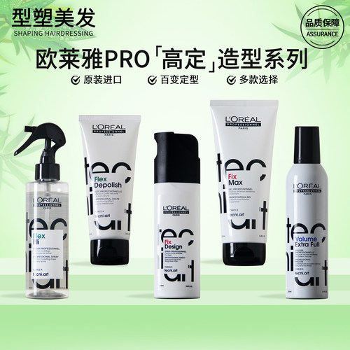 欧莱雅发胶强力定型喷雾持久蓬松