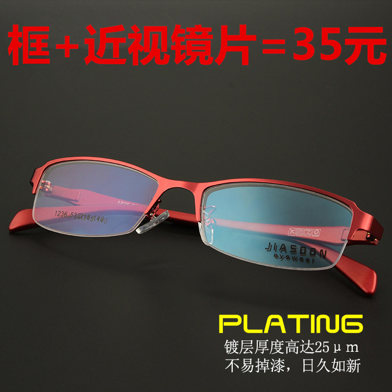 超轻小金属半框成品商务近视镜