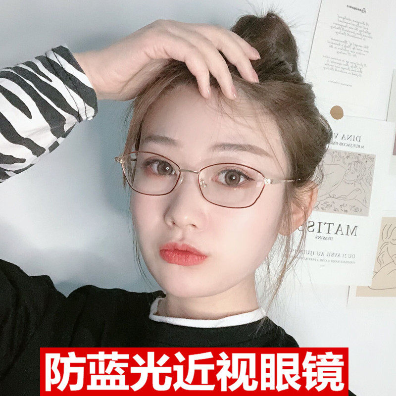 防辐射眼镜女士平光镜防蓝光手机电脑护目近视眼镜成品有度数女潮