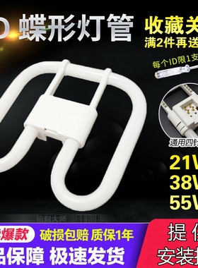 替托尔拓蝴蝶形灯管 2D灯管方形灯管吸顶卧室55W38W21W2D三基色灯