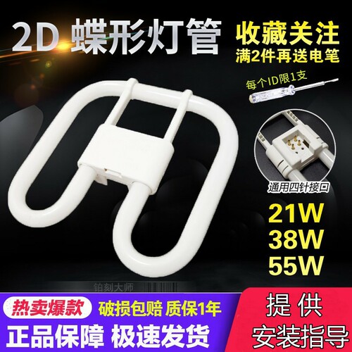 三基色节能灯管托尔拓蝴蝶灯管2d