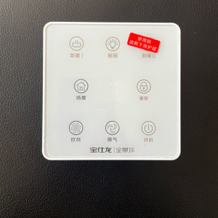 适用宝仕龙场景集成吊顶浴霸照明换气吹风取暖待机童锁RK3071开关