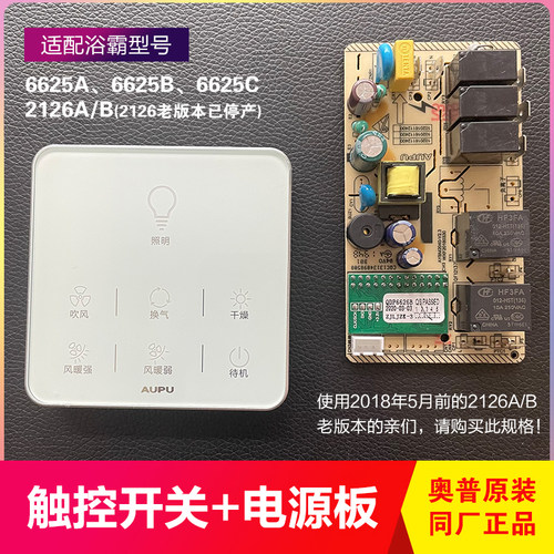 适用浴霸电路板奥普吊顶浴霸开关