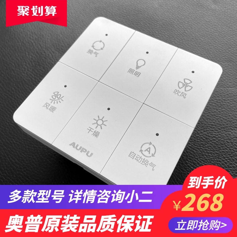 奥普QTP1626ATKG-18ABCDE浴霸智能无线感应开关主板电源主控装置