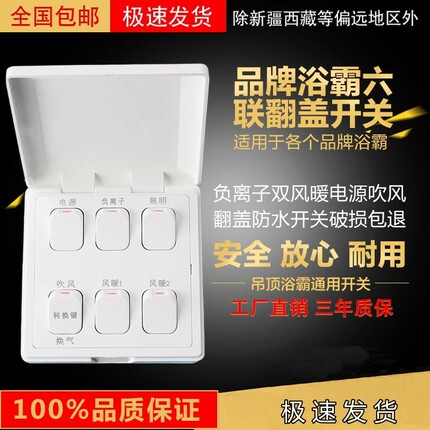 适用奥PU浴霸QDP520ABCD824A六联吊顶开关负离子风暖功能浴霸通用