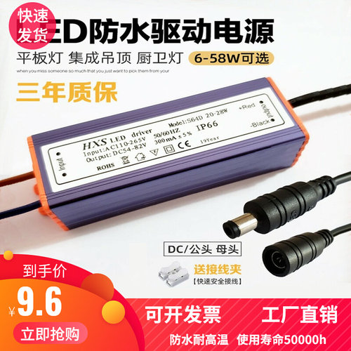 HXS led driver恒流电源驱动平板集成吊顶镇流器吸顶灯整镇流开票