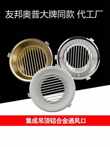 奥普吊顶空调取暖换气进出口窗