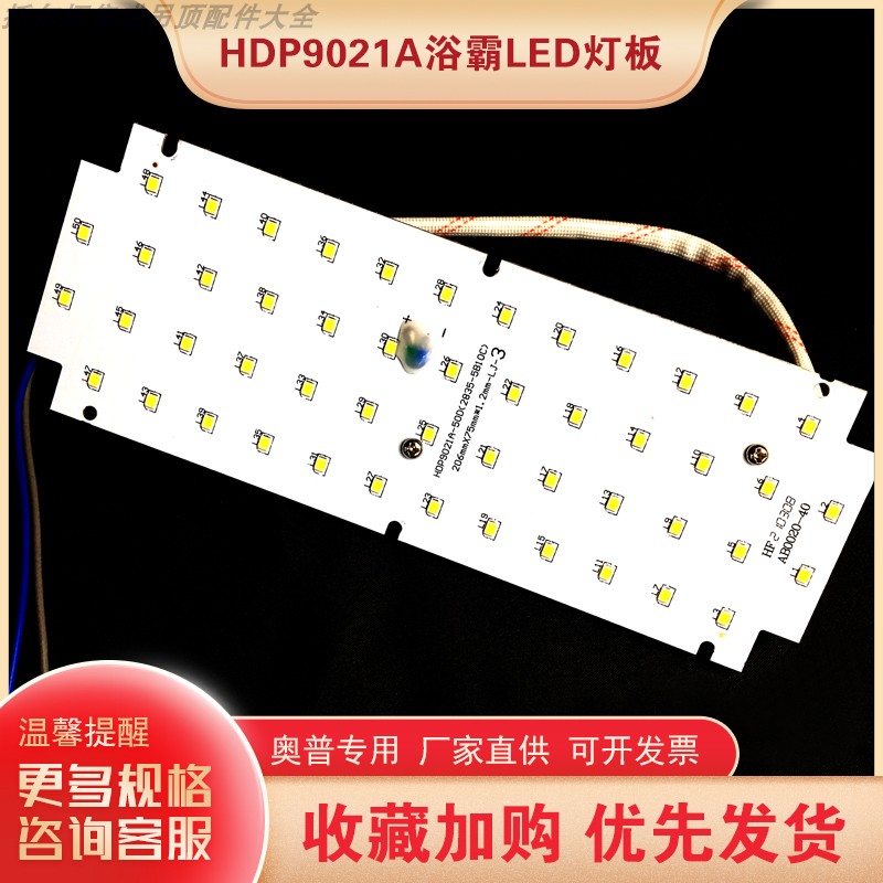 适用集成吊顶LED灯板专用镇流驱动控制器HDP9021A奥普浴霸配件LED