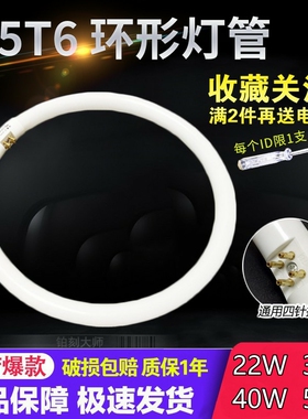 t6t5环形托尔拓集成吊顶灯管圆形三基色环型节能灯管22w32w40w55w