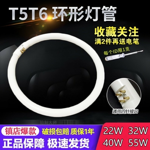t6t5环形托尔拓集成吊顶灯管圆形三基色环型节能灯管22w32w40w55w