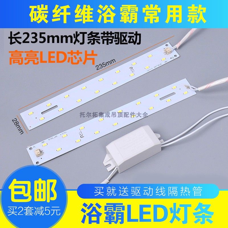 集成专用浴霸光源改造灯条led图片