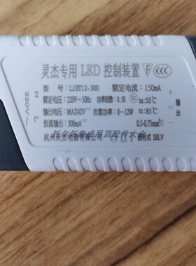 适用AUPQDP1020AL/CL/FDP551专用LED控制装置灵杰电器恒流LED驱动