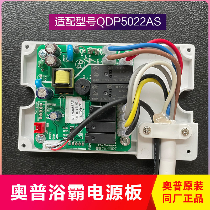 适用奥普集成吊顶浴霸QDP5022HDP6125A10-1DGY主控智能操作电源板
