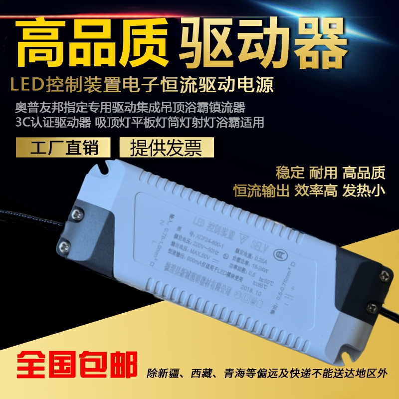 新城照明吊顶LED控制器3C认证